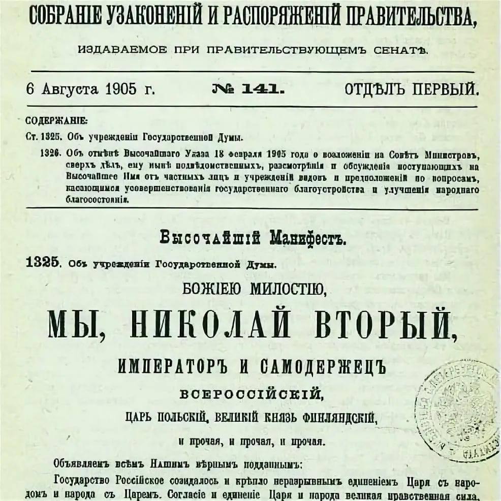 120 лет указу Николая II о Государственной думе: традиция представительства и сила преемственности